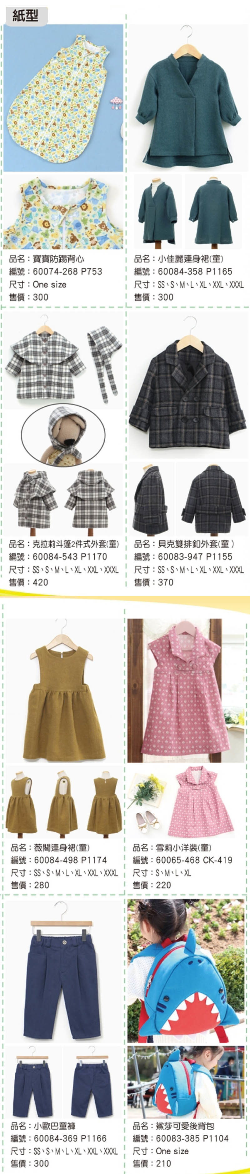 韓風縫紉商品