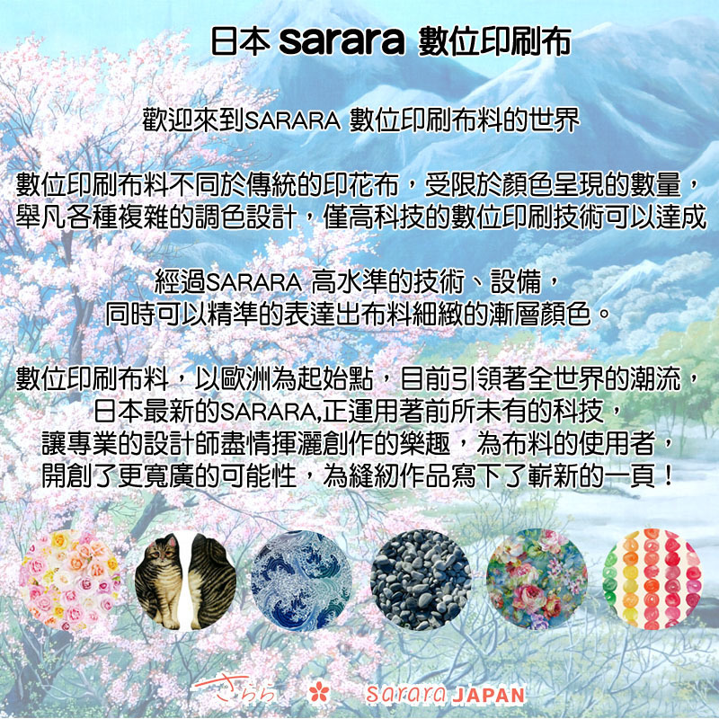 日本sarara布料